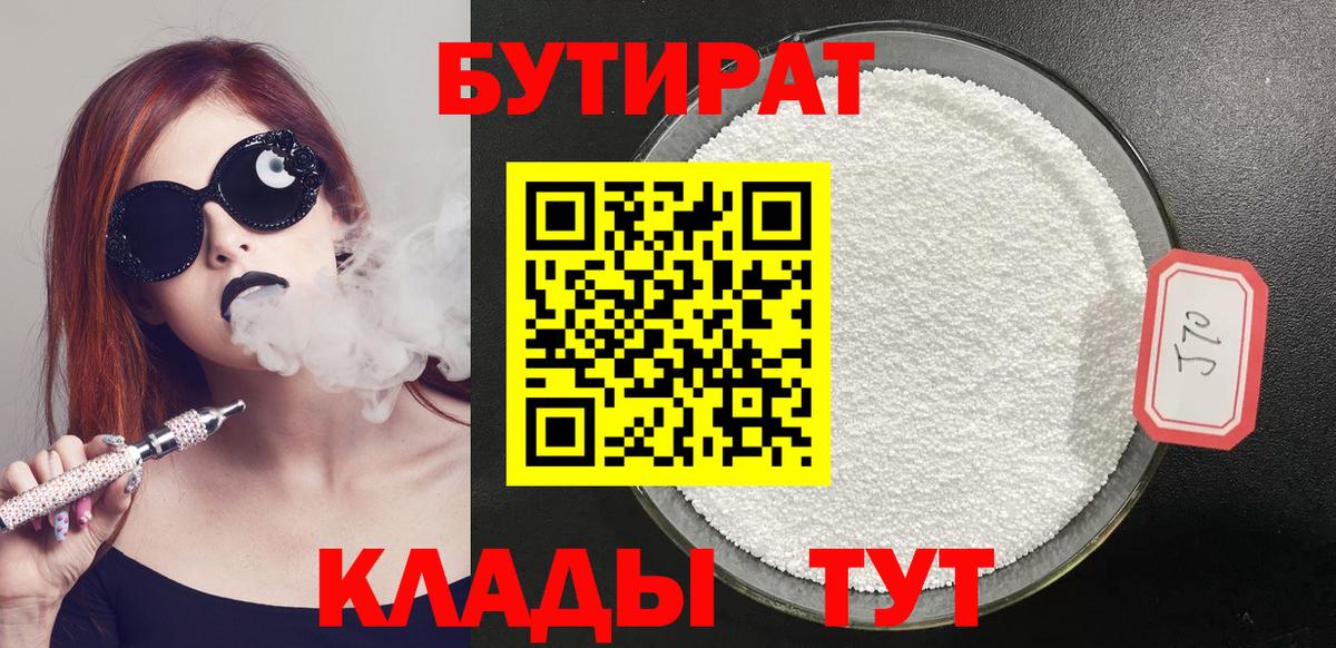 БУТИРАТ GHB Екатеринбург