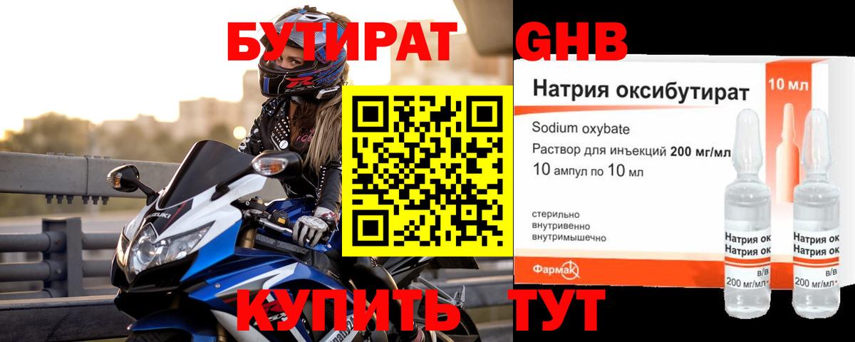 Бутират 99%  Вход с VPN  Екатеринбург 