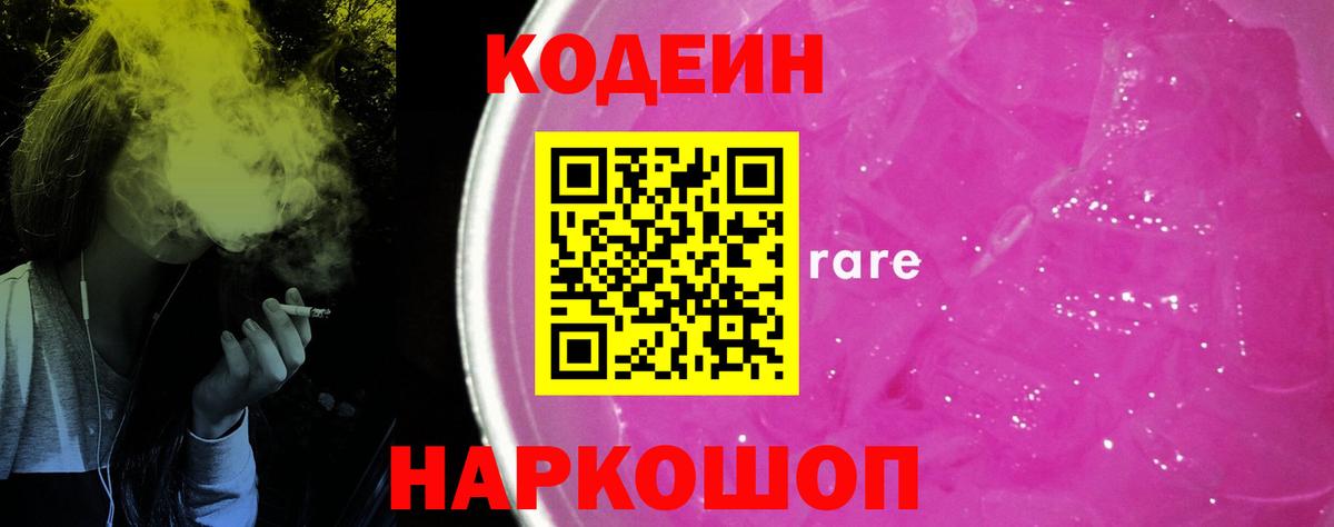 Екатеринбург  Codein Purple Drank  Вход с VPN 