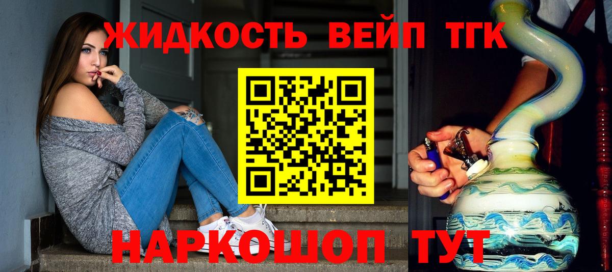 Дистиллят ТГК вейп  Дистиллят ТГК гашишное масло  Вход с VPN  Екатеринбург 