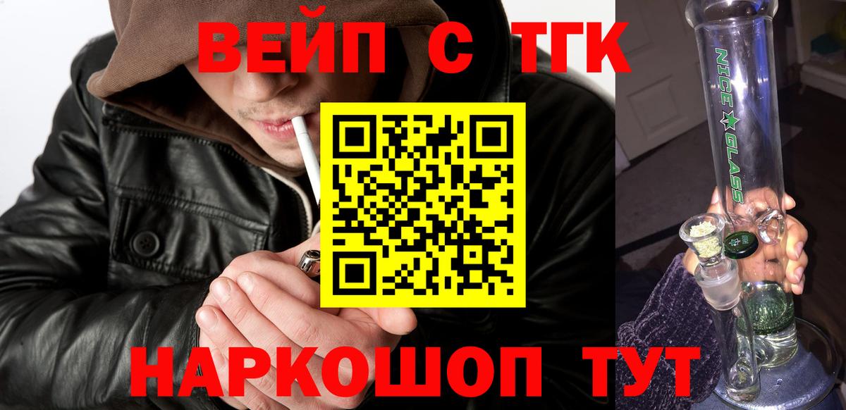 ТГК вейп с тгк Екатеринбург